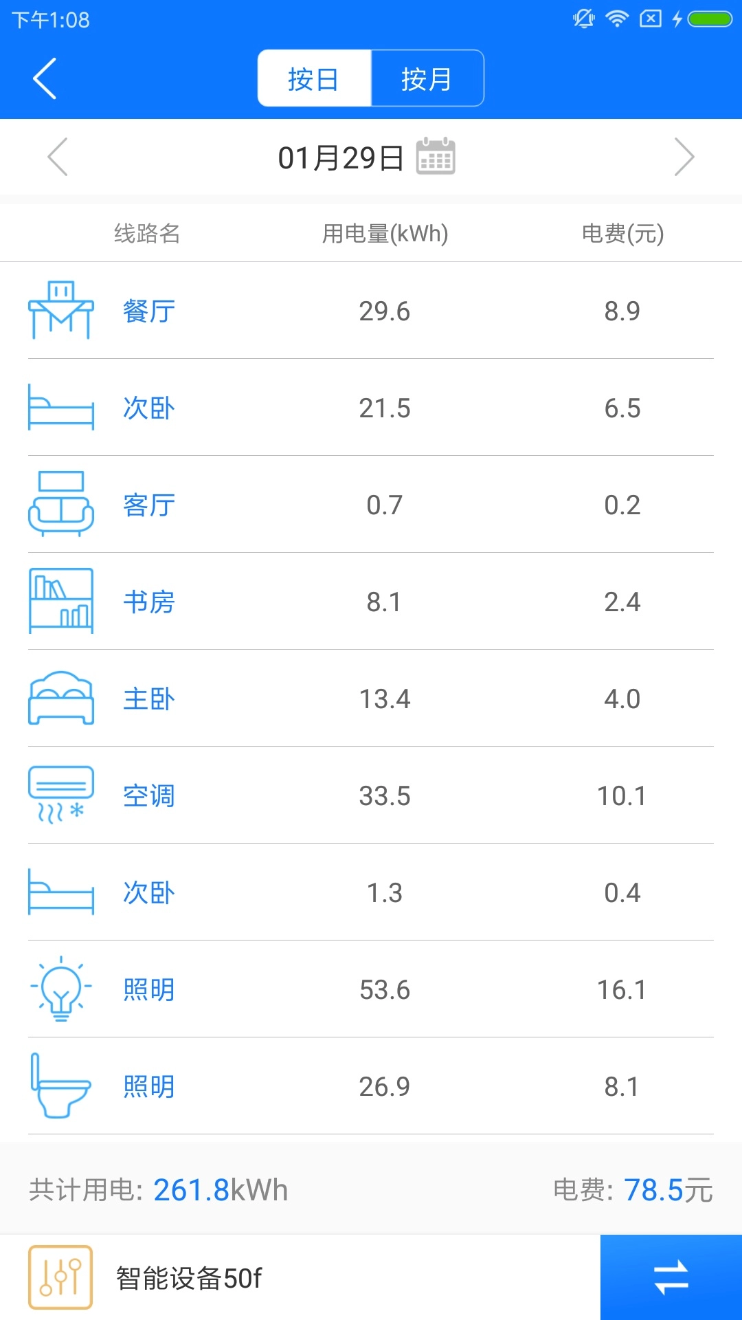 掌上用电安卓官方版图4
