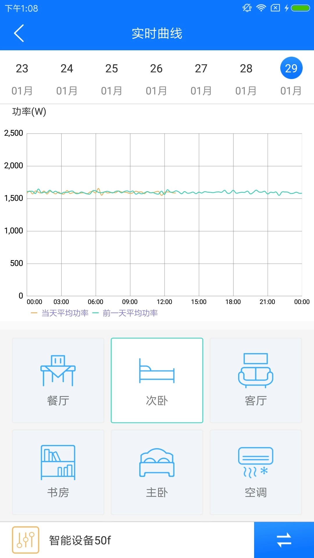 掌上用电安卓官方版图5