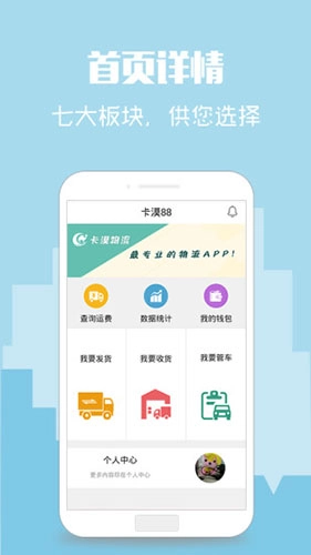 卡漠物流货主版图1