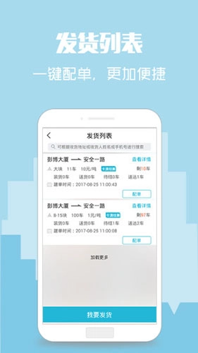 卡漠物流货主版图3