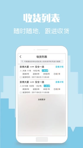 卡漠物流货主版图4