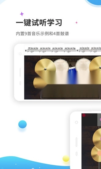 爵士架子鼓官方最新版图2