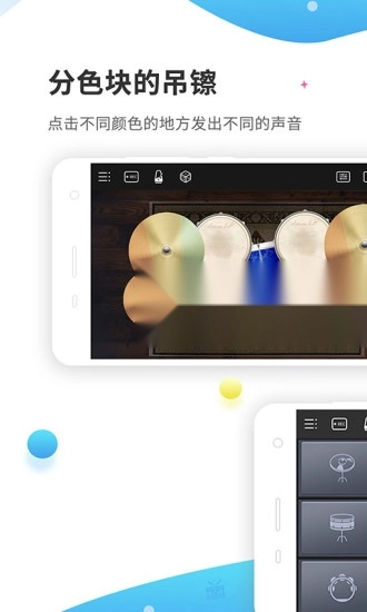 爵士架子鼓官方最新版图4