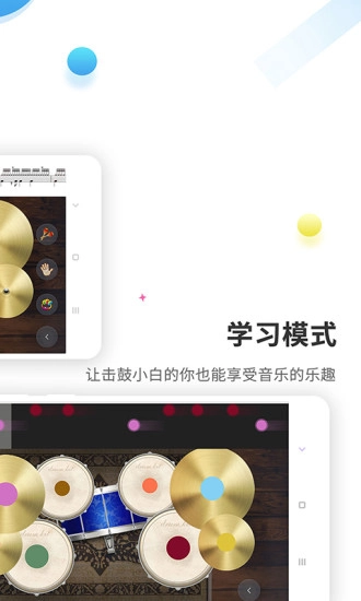 爵士架子鼓官方最新版图3