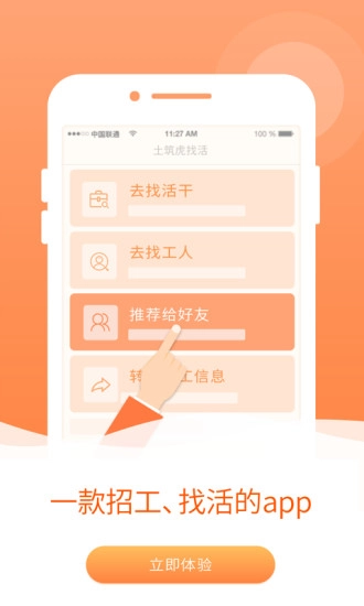 土筑虎手机最新版图1