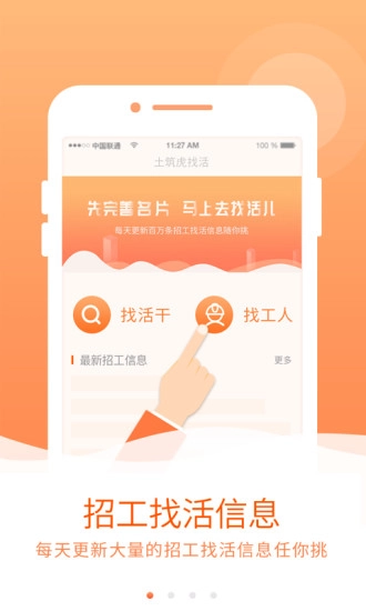 土筑虎手机最新版图2