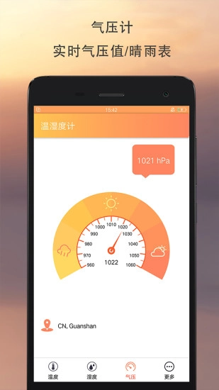 温湿度计官方版图3