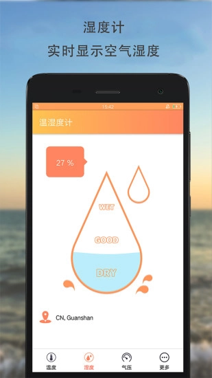 温湿度计官方版图2