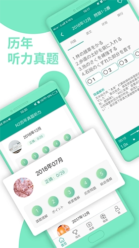 日语N2通用版图1