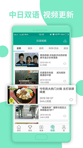 日语N2通用版图4