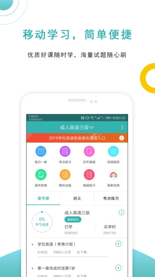 学位英语准题库免费原版