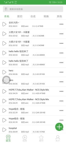 音乐剪辑器最新免费版图3