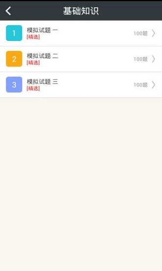 中医针灸学主治医师直装版图3