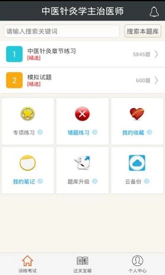 中医针灸学主治医师直装版图2