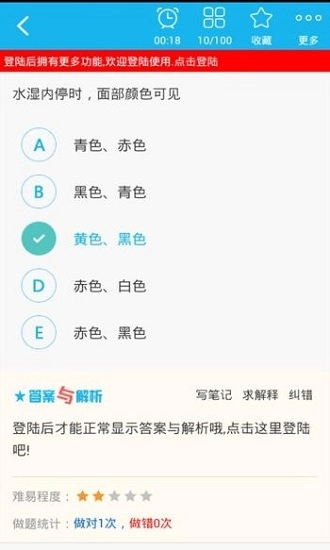 中医针灸学主治医师直装版图4