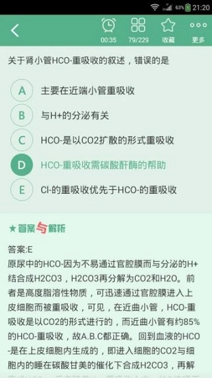 口腔执业医师总题库官方最新版图3