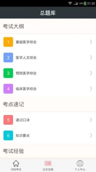 口腔执业医师总题库官方最新版图1