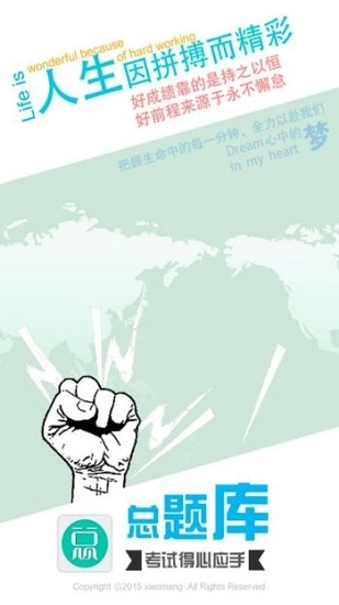 口腔执业医师总题库官方最新版图4