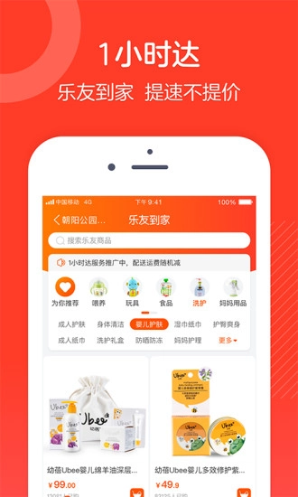 乐友手机版图1