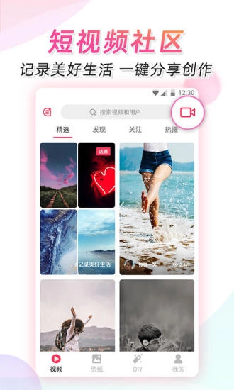 微视频壁纸正版图1