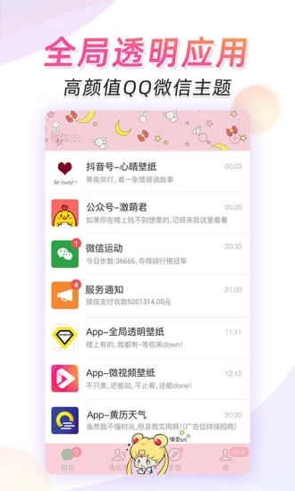 微视频壁纸正版图3
