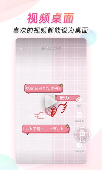微视频壁纸正版图2