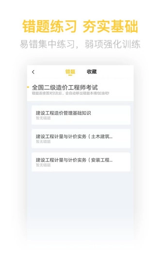 二级造价工程师考试手机免费版图3