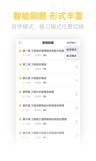 二级造价工程师考试手机免费版图2