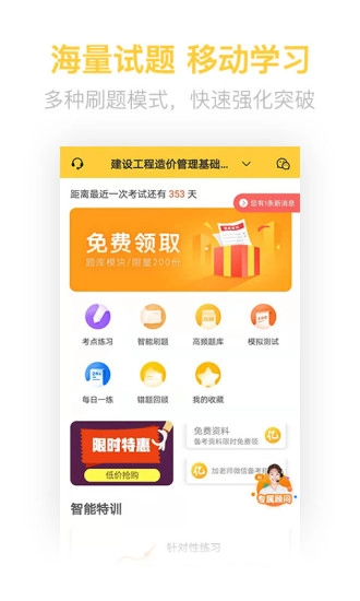 二级造价工程师考试手机免费版图4