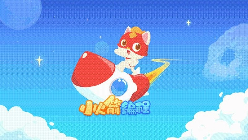 小火箭幼儿编程官方最新版图2