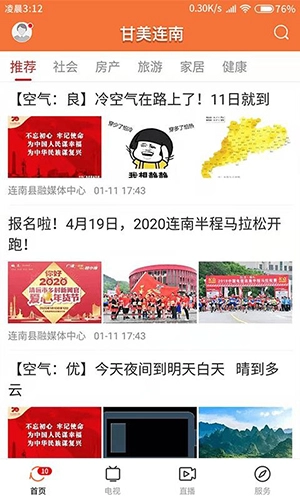 甘美连南免费版图4