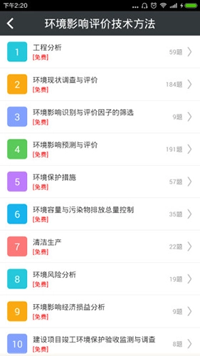 环境影响评价师总题库安卓官方版图3