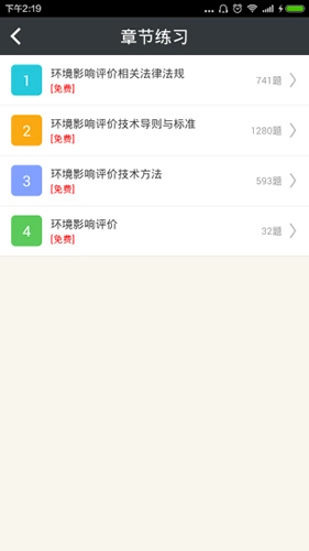 环境影响评价师总题库安卓官方版图2
