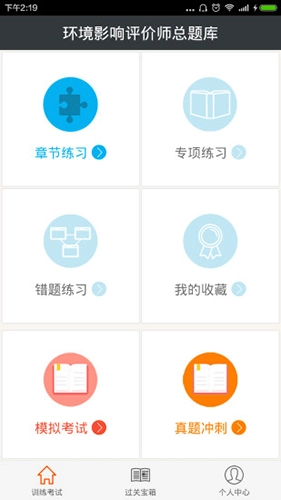 环境影响评价师总题库安卓官方版图1