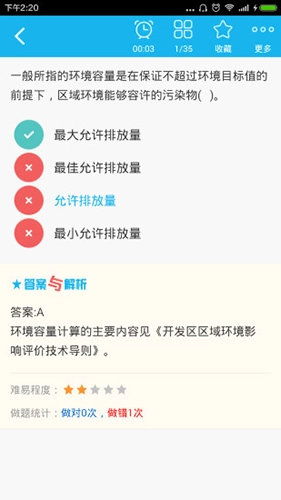 环境影响评价师总题库安卓官方版图4