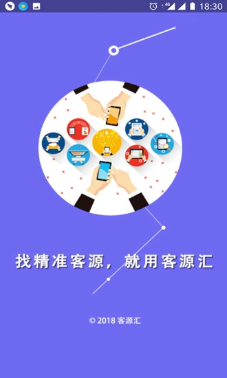 客源汇官方正版