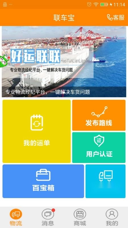 联车宝安卓免费版图1