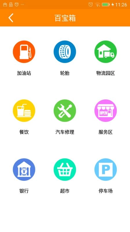 联车宝安卓免费版图3
