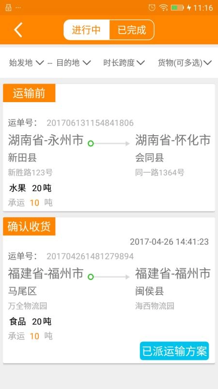 联车宝安卓免费版图4