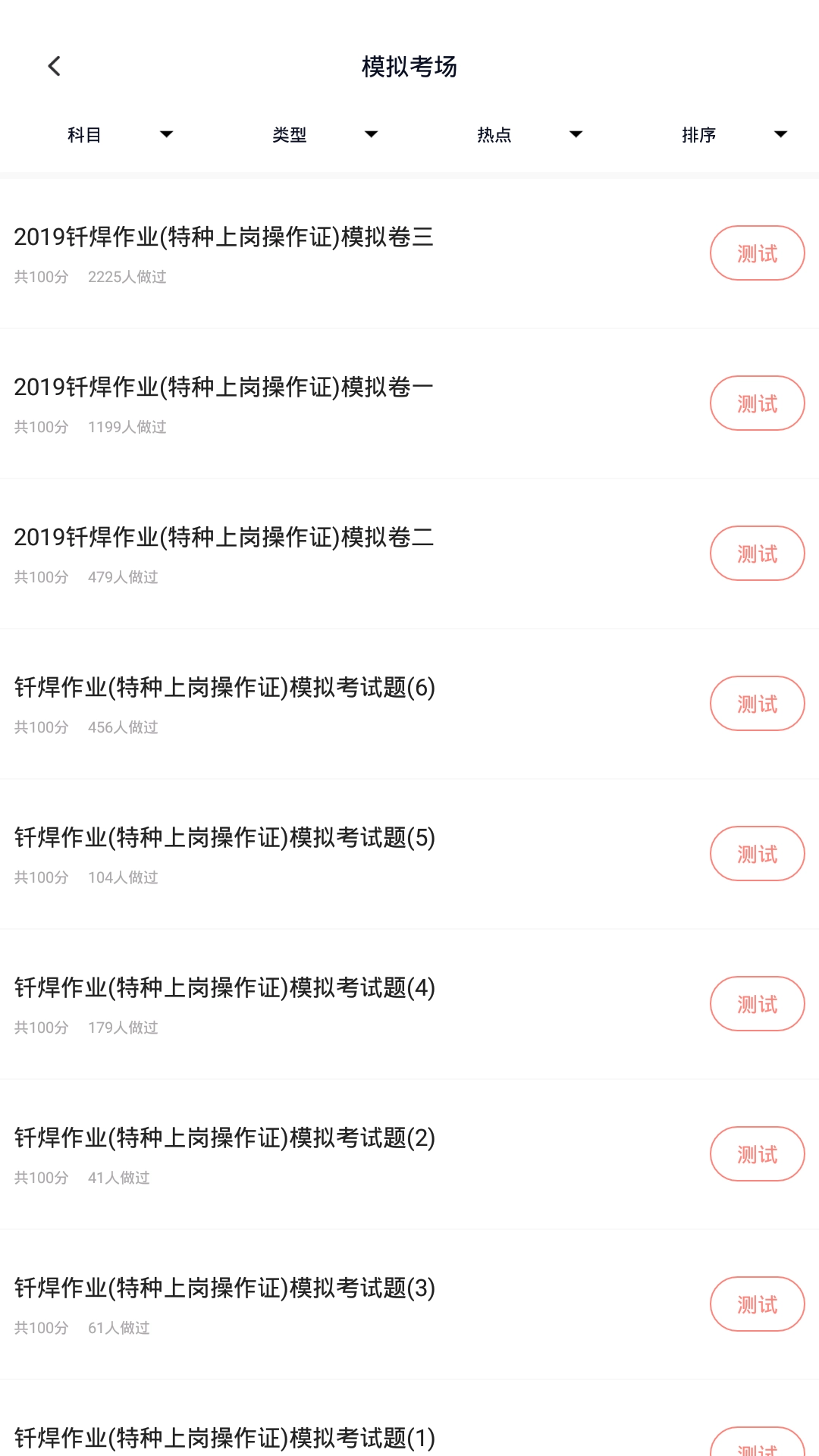 焊工考试手机最新版图2