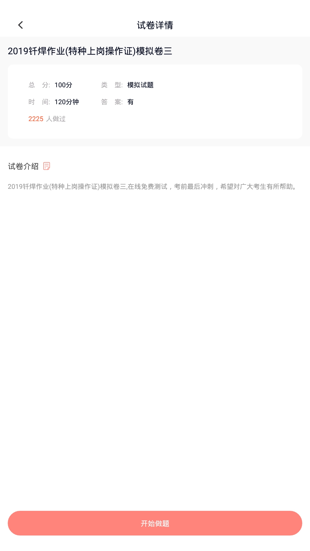 焊工考试手机最新版图3