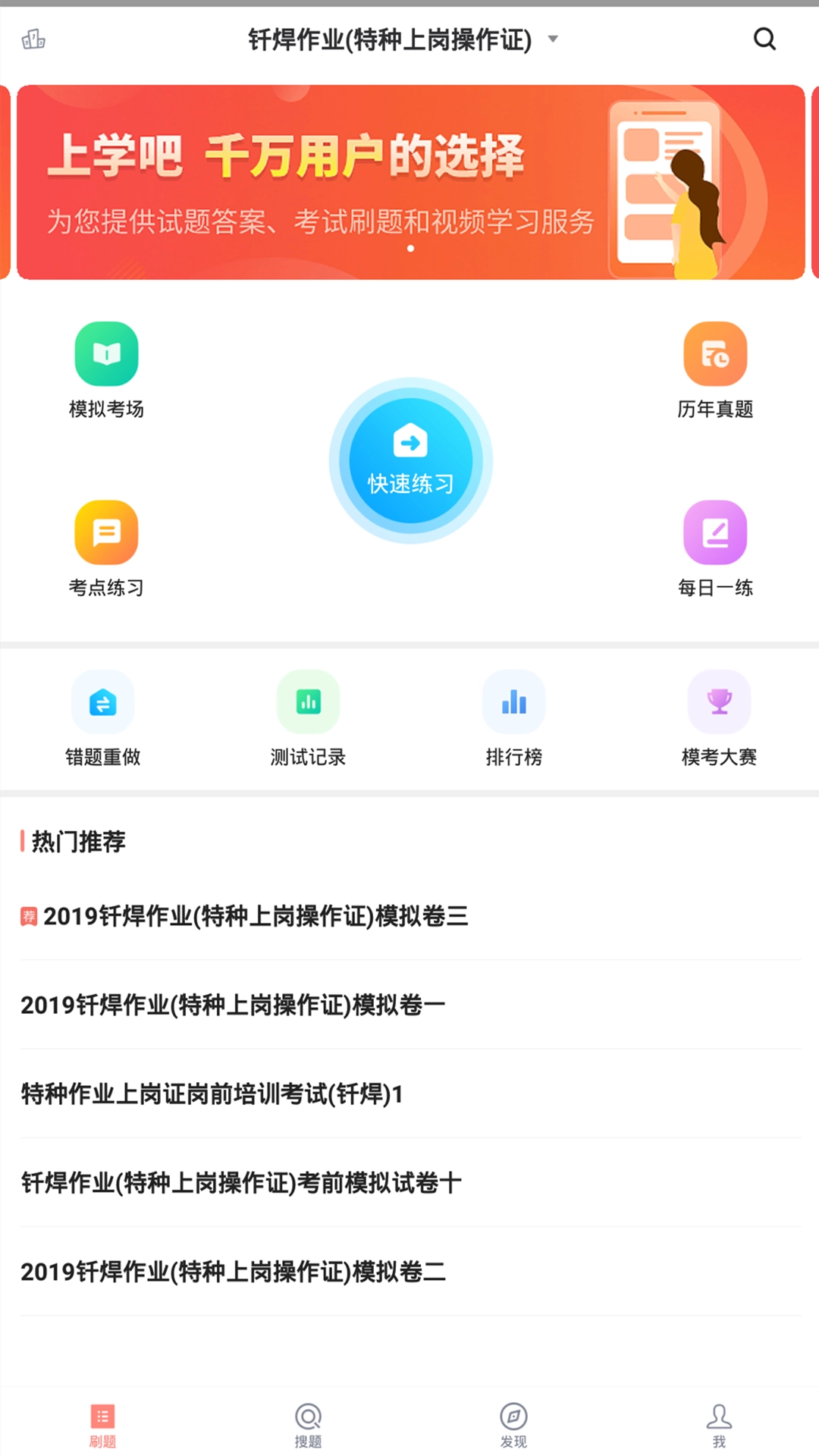 焊工考试手机最新版图1