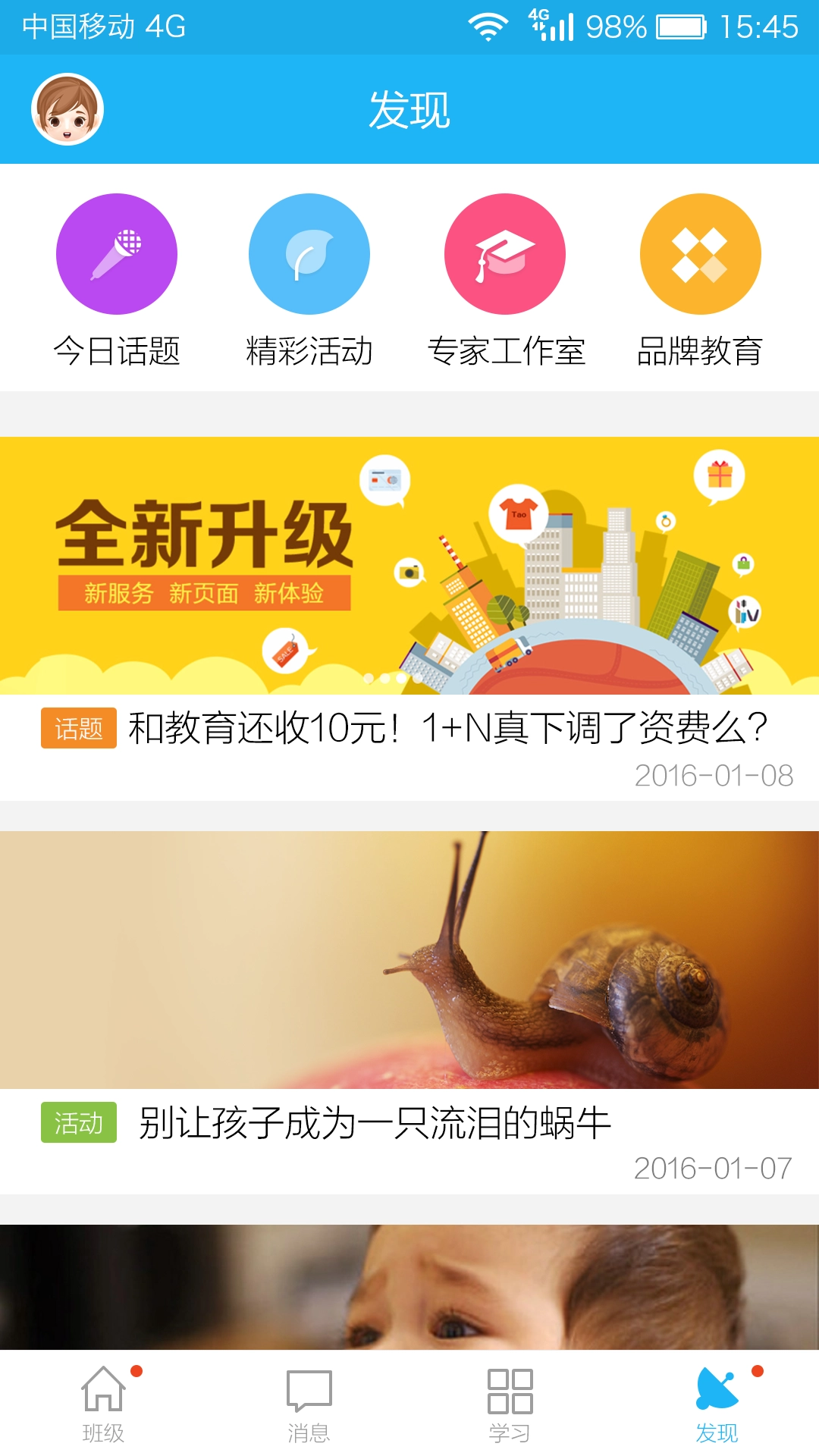 江苏和校园通用版图2