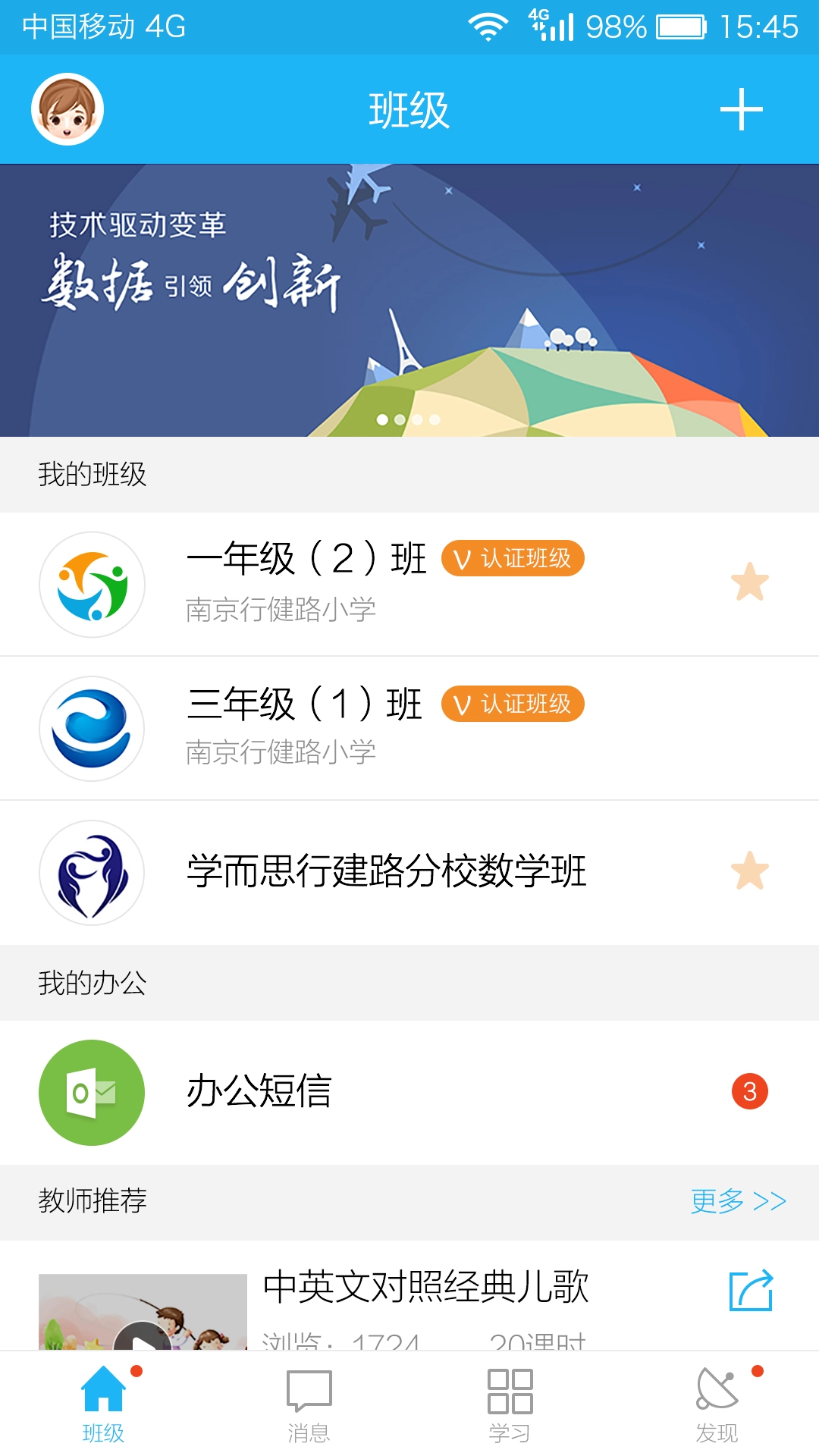 江苏和校园通用版图4