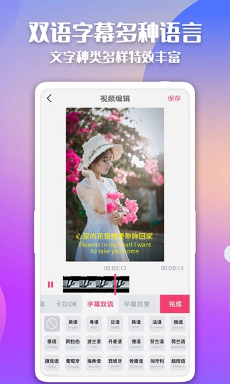 快字幕视频制作手机最新版图2