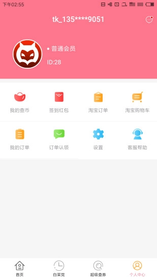 查查优购安卓直装版图2