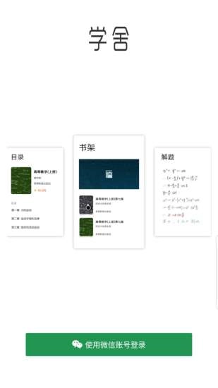 学舍正版图4