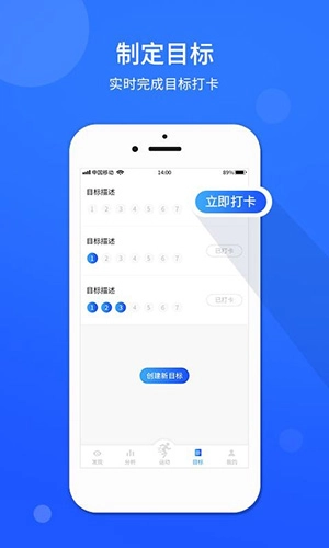 运动计步器安卓官方版图1