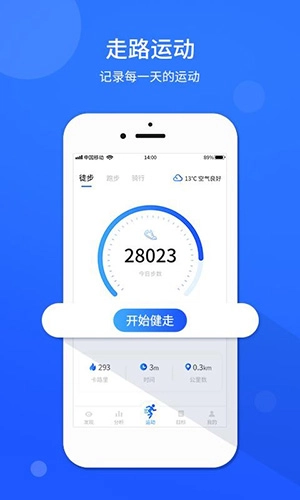 运动计步器安卓官方版图3