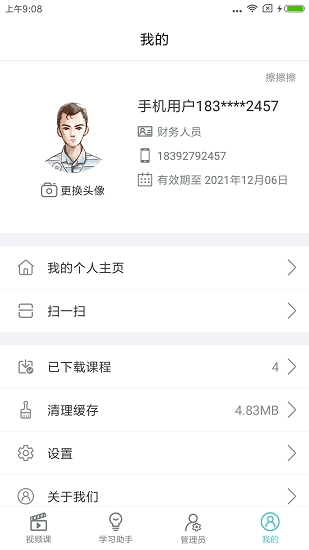 长松系统最新免费版图4